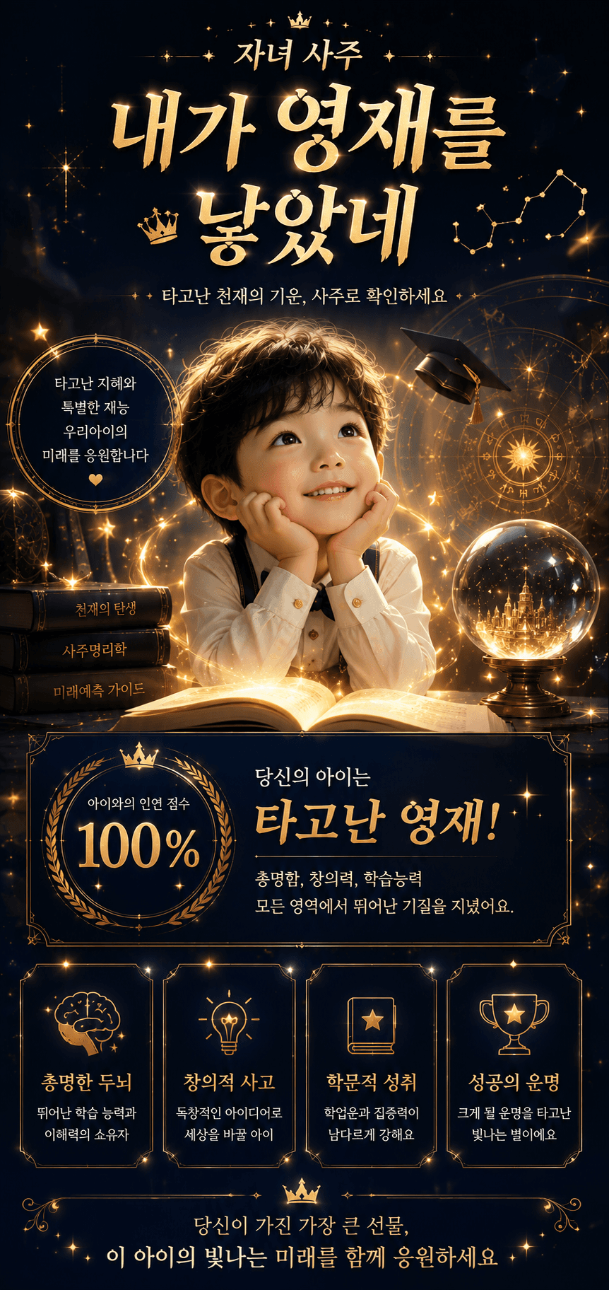 자녀 사주