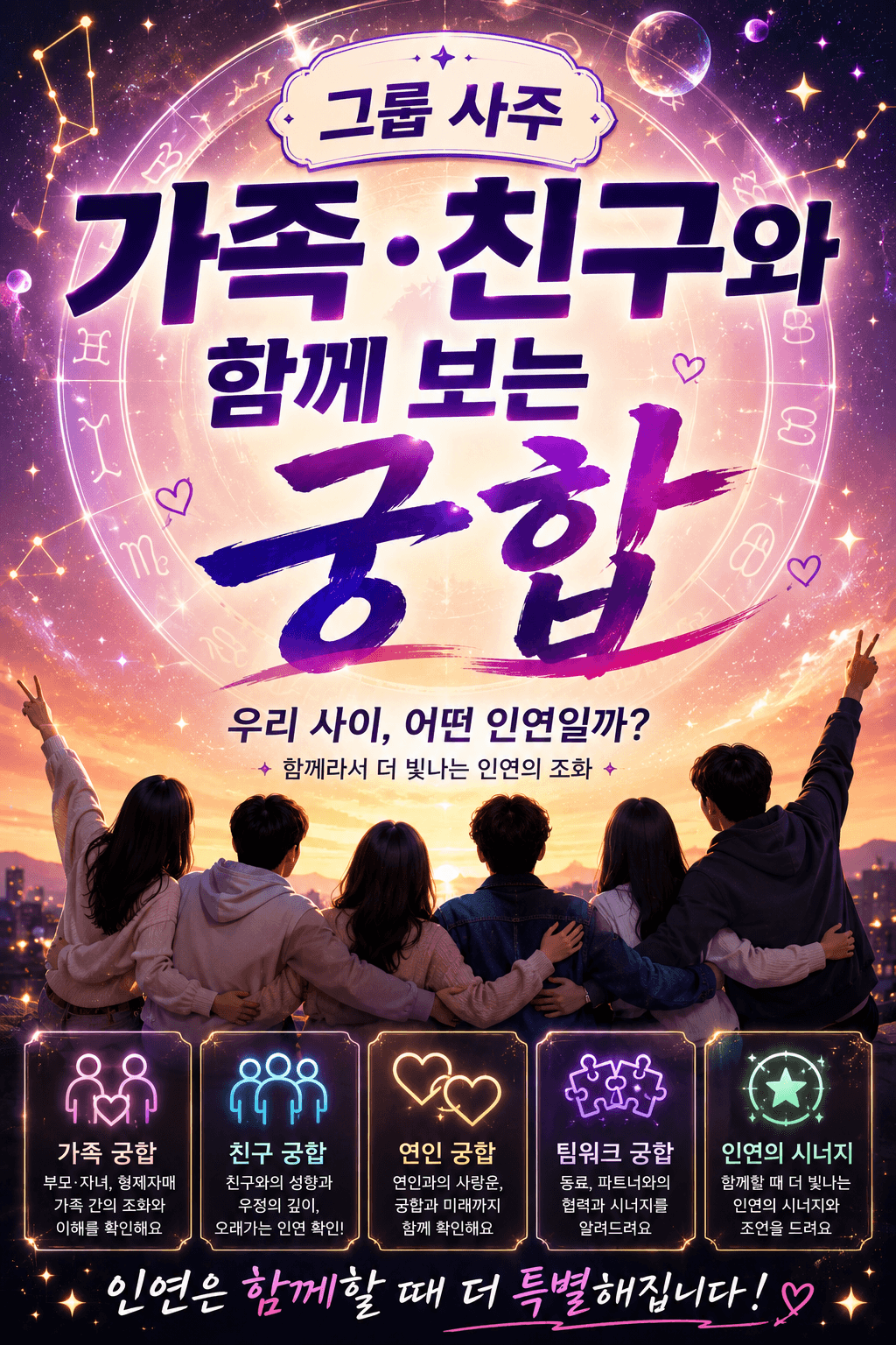 그룹 사주